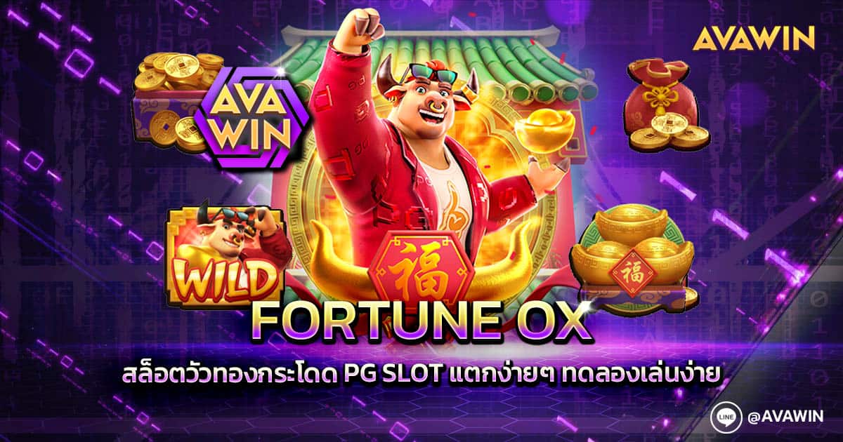 Fortune OX