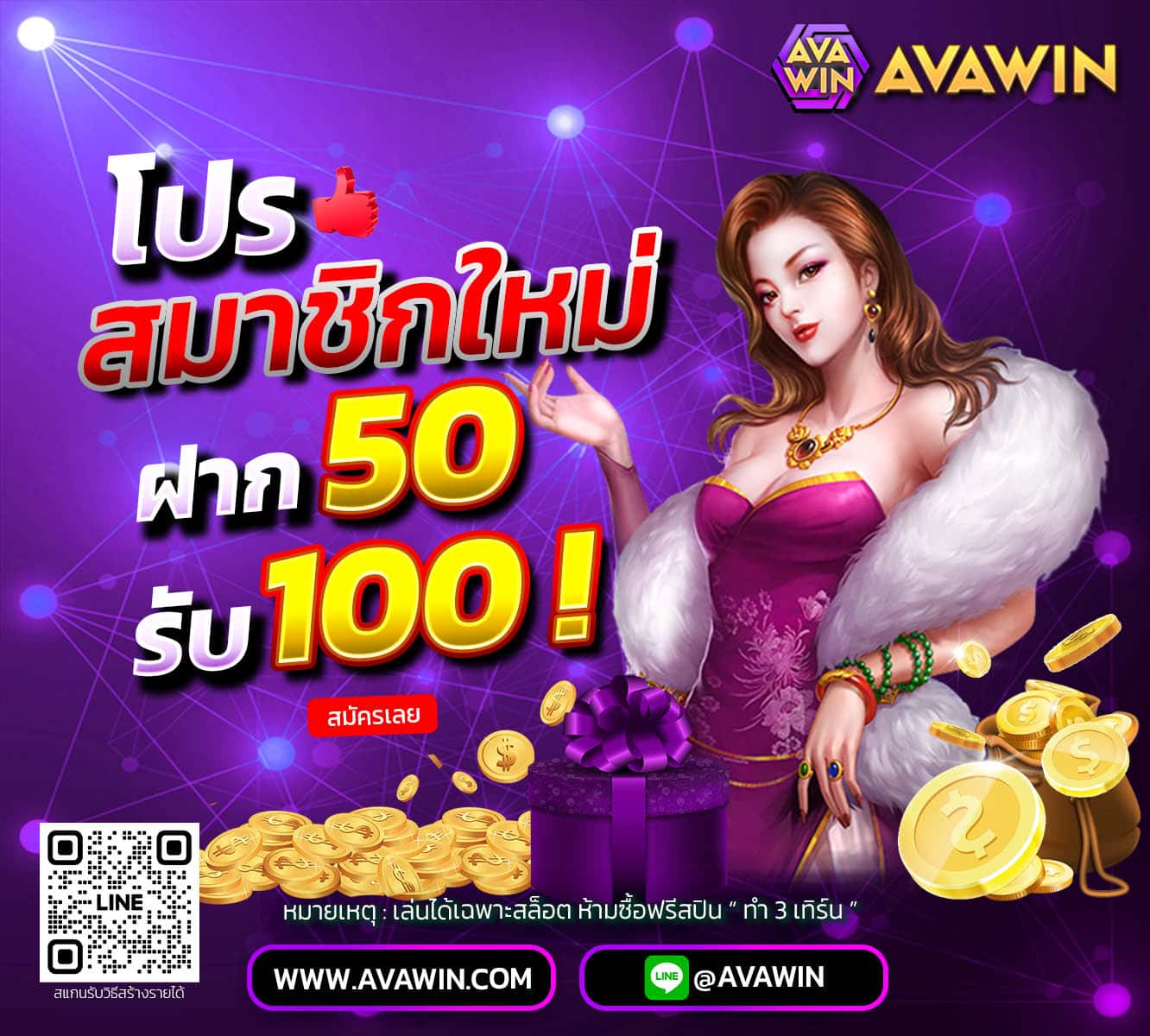 โปรสล็อตทุนน้อย ฝาก 50 รับ 100