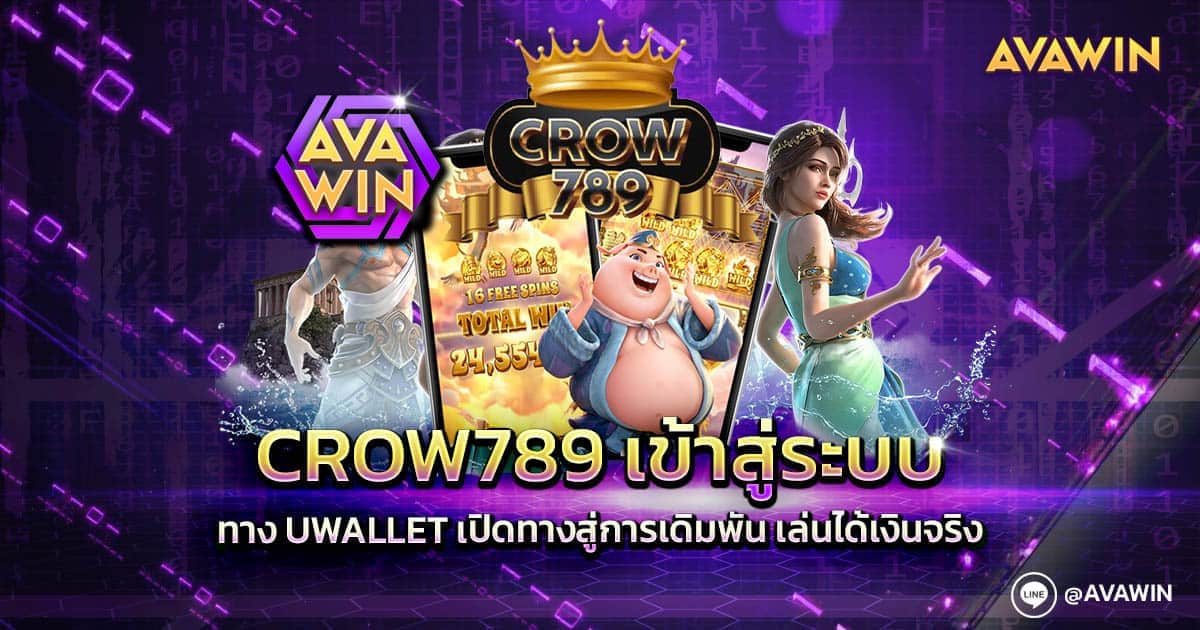 CROW789 เข้าสู่ระบบ