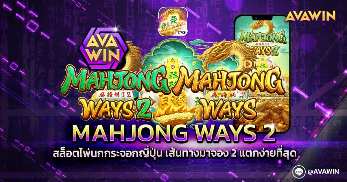 Mahjong Ways 2