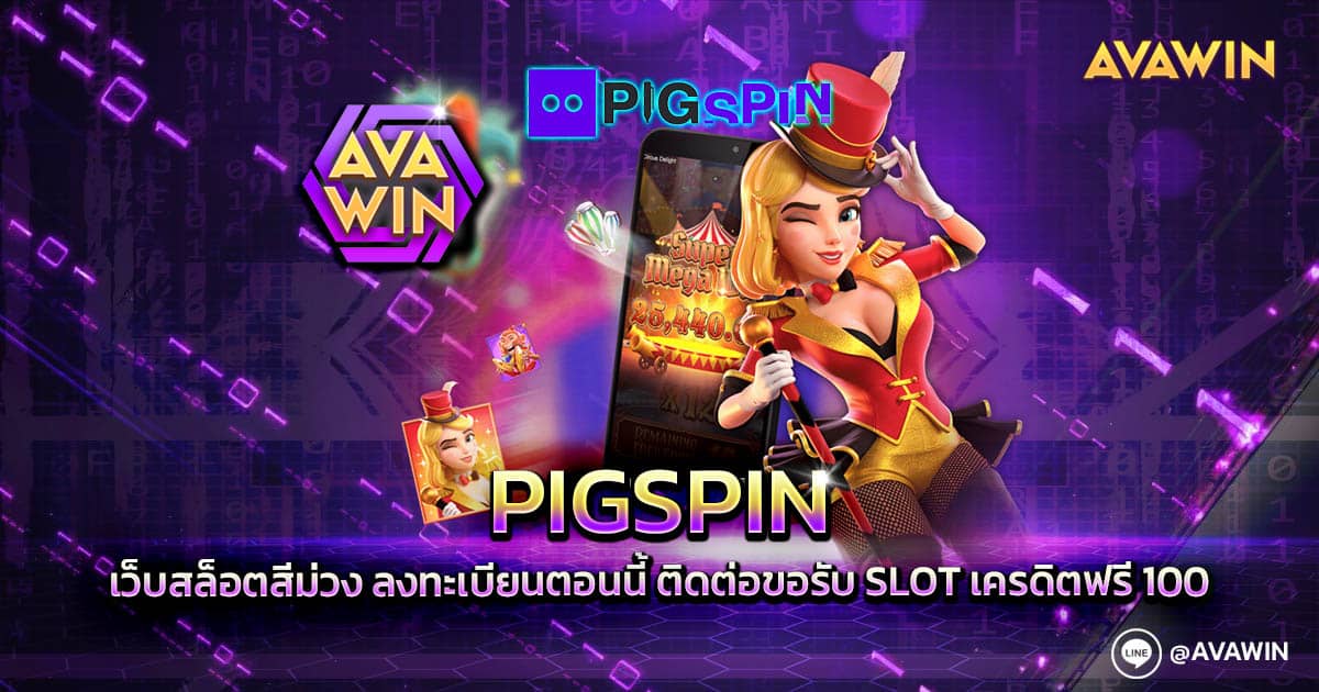 PIGSPIN