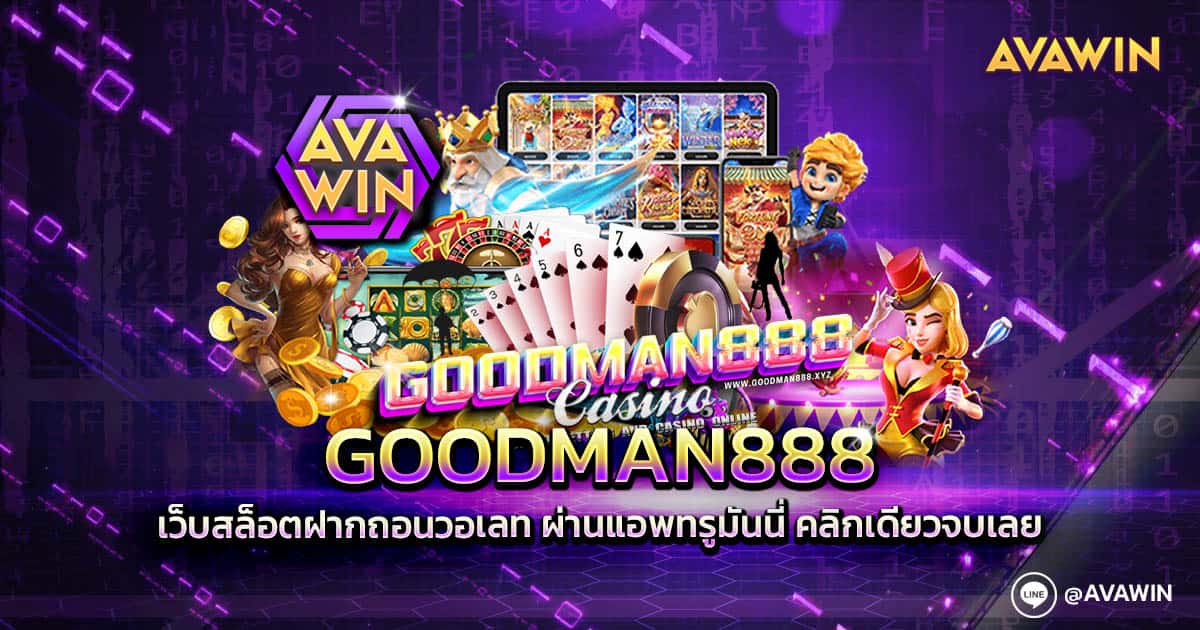 GOODMAN888