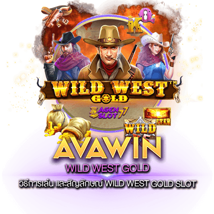 วิธีการเล่น และสัญลักษณ์ WILD WEST GOLD SLOT