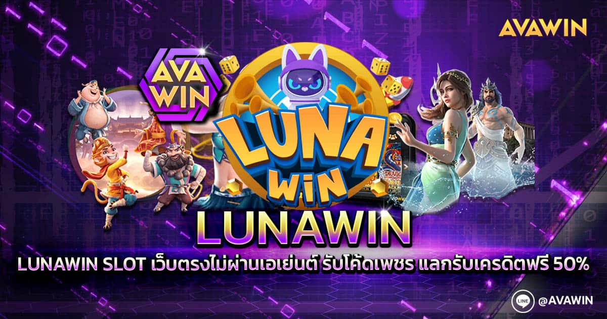 LUNAWIN