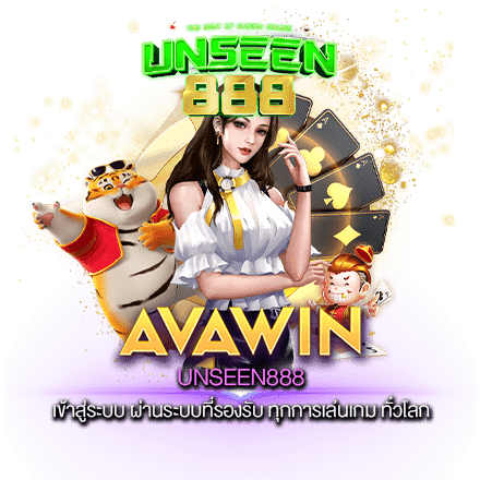 UNSEEN888 เข้าสู่ระบบ ผ่านระบบที่รองรับ ทุกการเล่นเกม ทั่วโลก