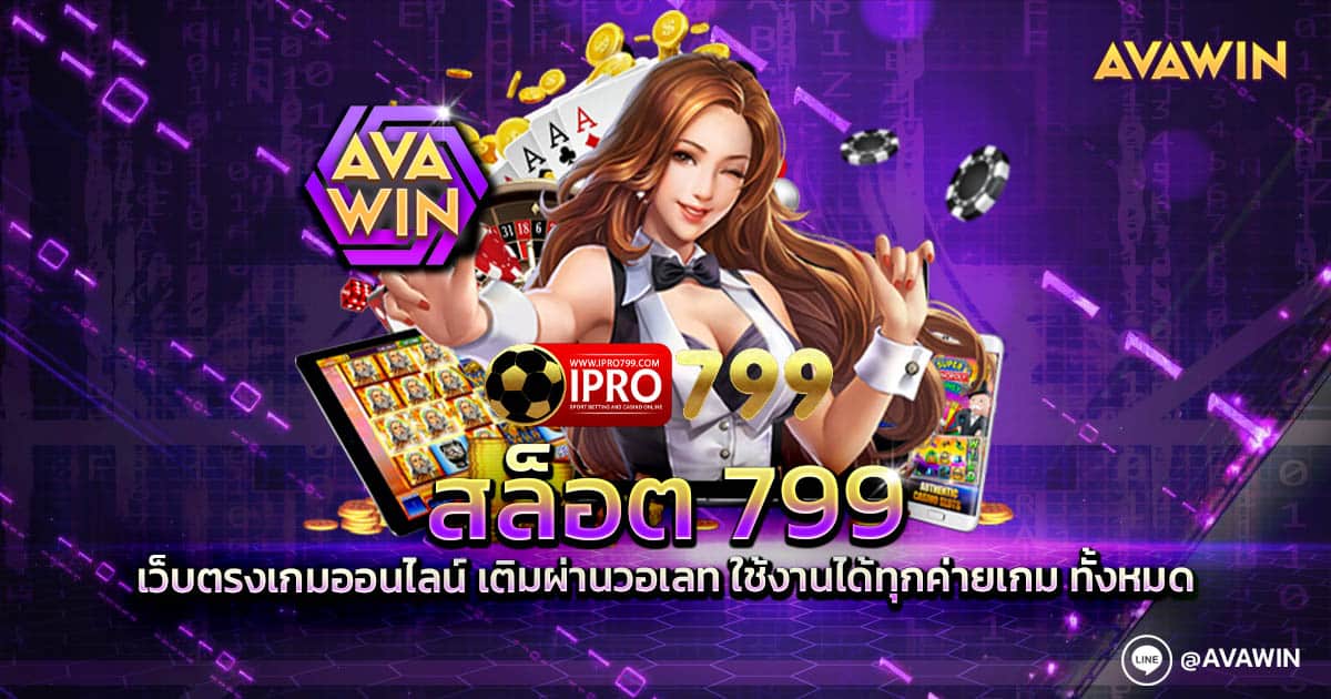 สล็อต 799