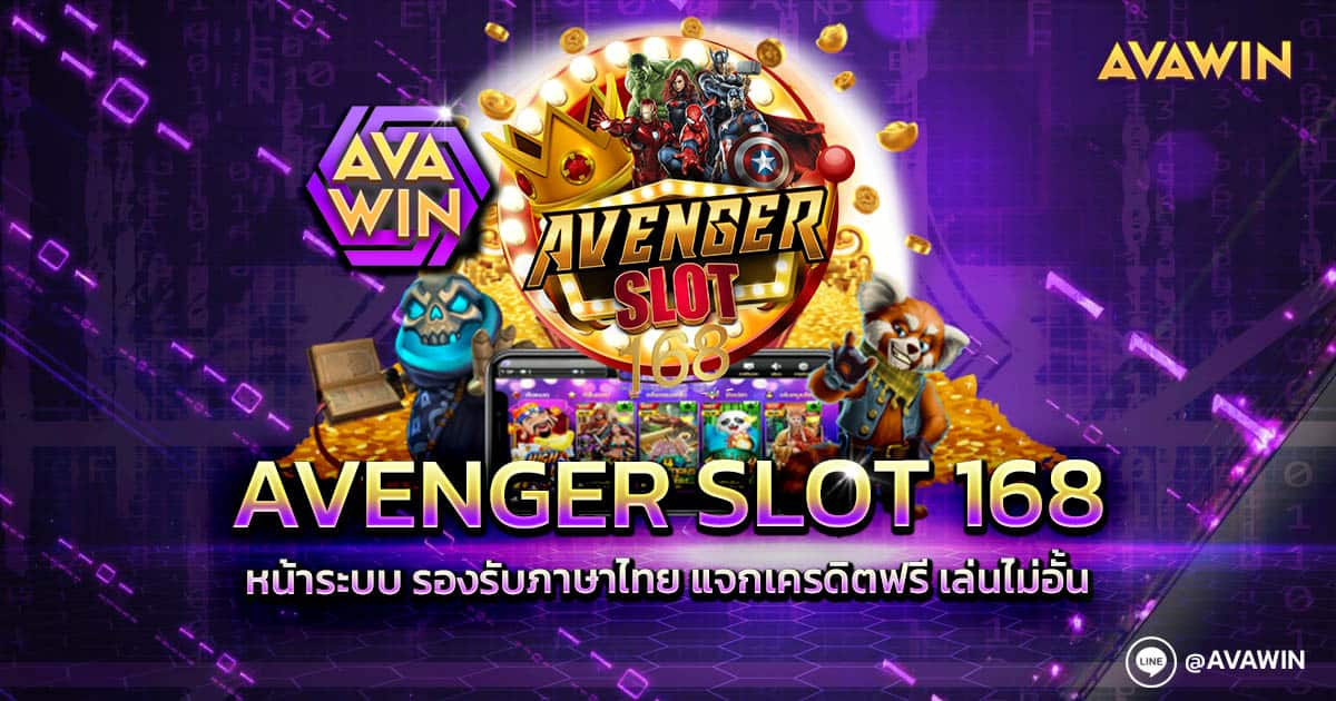 AVENGER SLOT 168