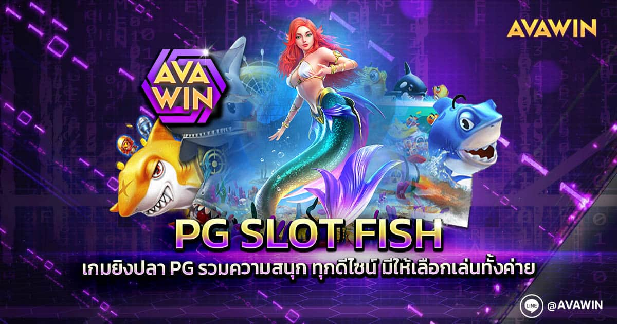 PG SLOT FISH