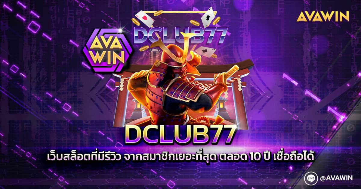 DCLUB77