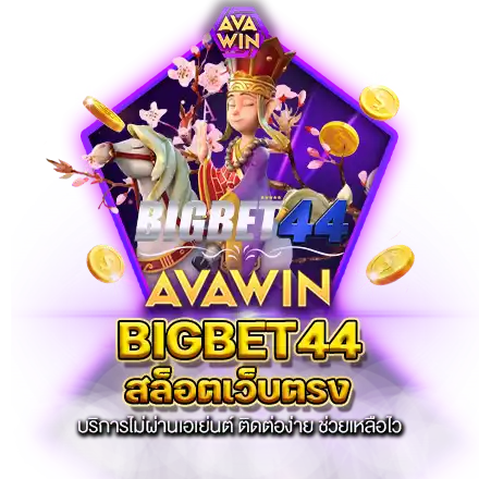 BIGBET44 สล็อตเว็บตรง 440X440 AVAWIN 3