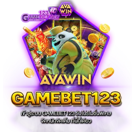 เข้าสู่ระบบ GAMEBET123