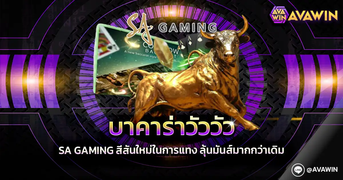 บาคาร่าวัววัว