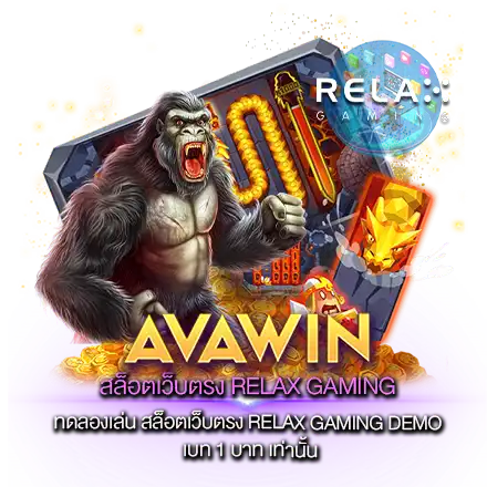 ทดลองเล่น สล็อตเว็บตรง RELAX GAMING DEMO เบท 1 บาท