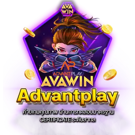 ADVANTPLAY รวมทุกรูปแบบเกม ครบวงจรของการเดิมพัน เร้าใจมากที่สุด