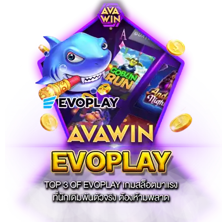 TOP 3 OF EVOPLAY เกมสล็อตมาแรง ที่นักเดิมพันตัวจริง ต้องห้ามพลาด