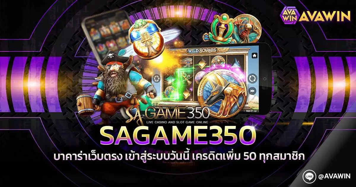 SAGAME350