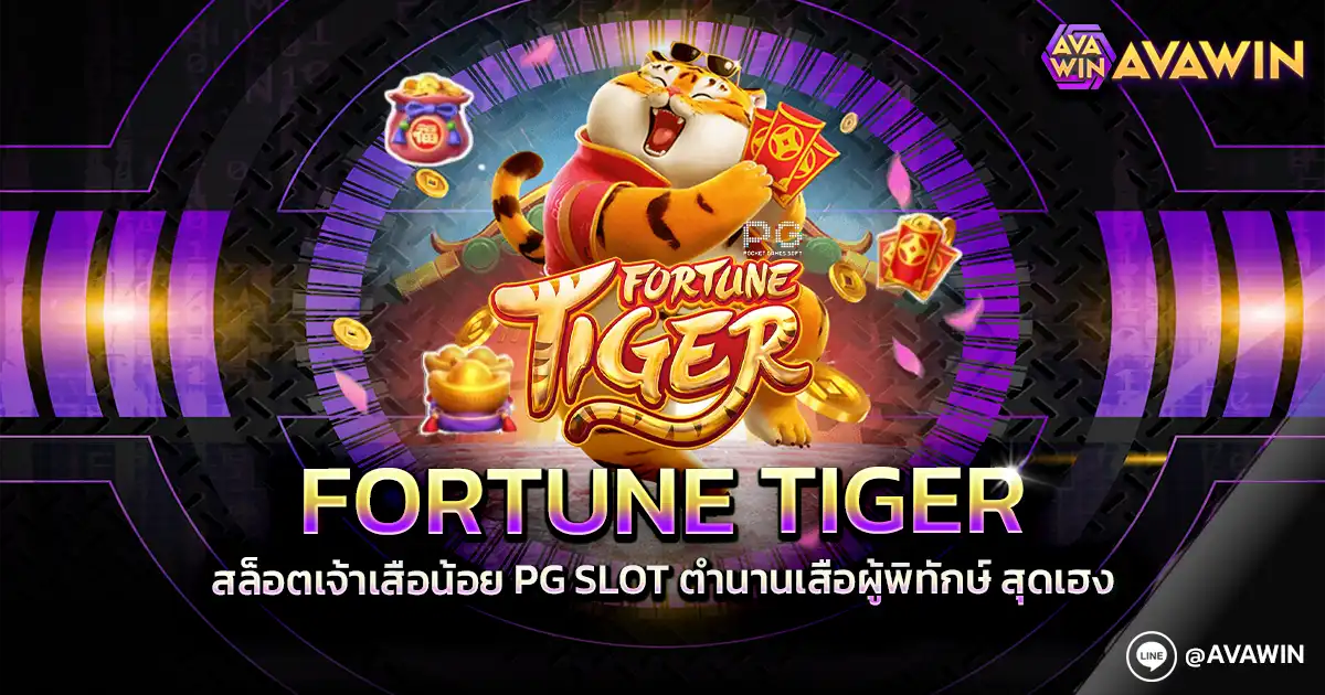 Fortune Tiger