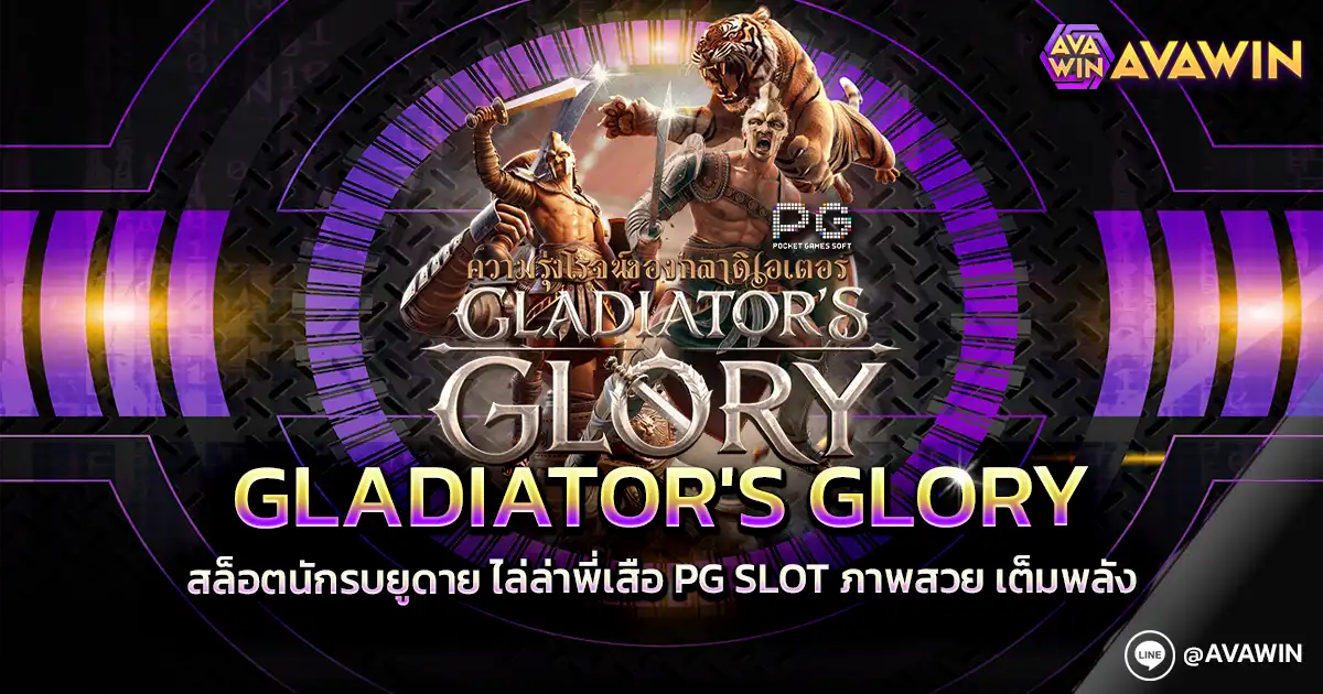 Gladiator's Glory