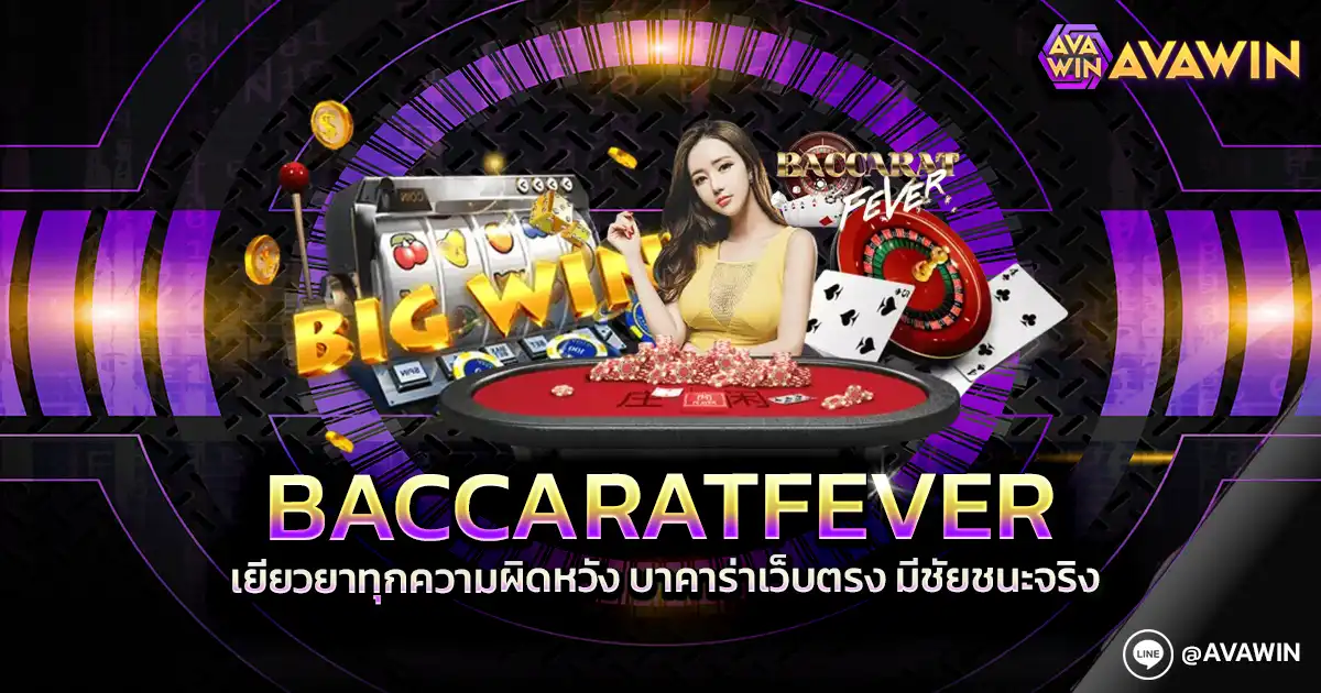 BACCARATFEVER