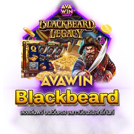 BLACKBEARD LEGACY ลองเล่นฟรี บนเว็บตรง ลงทะเบียนรับสิทธิ์ทันที