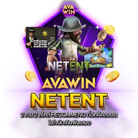 NETENT 2 เกม 2 สไตล์ RECOMMEND ที่ฮิตติดลมบน ในใจนักเดิมพันเสมอ