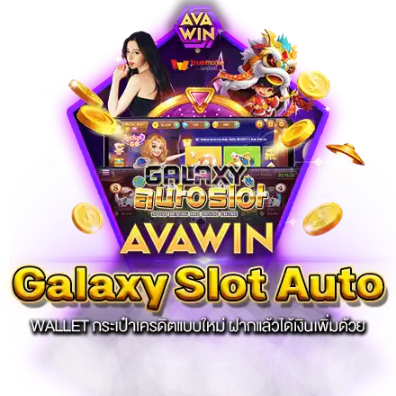 GALAXY SLOT AUTO WALLET