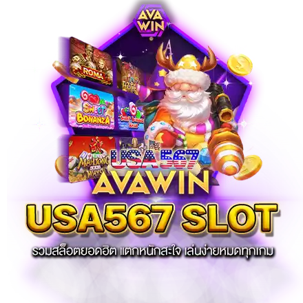 USA567 SLOT รวมสล็อตยอดฮิต แตกหนักสะใจ เล่นง่ายหมดทุกเกม